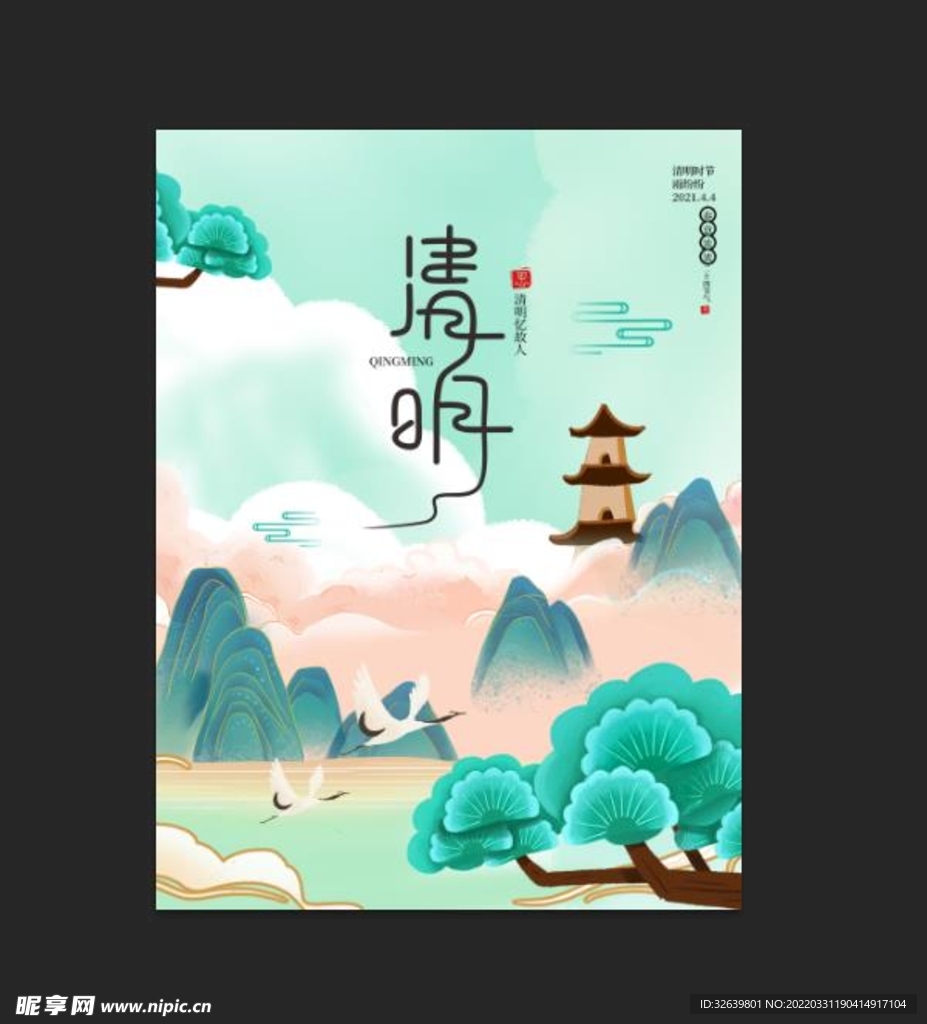 清明节 