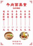 牛肉面美食菜单
