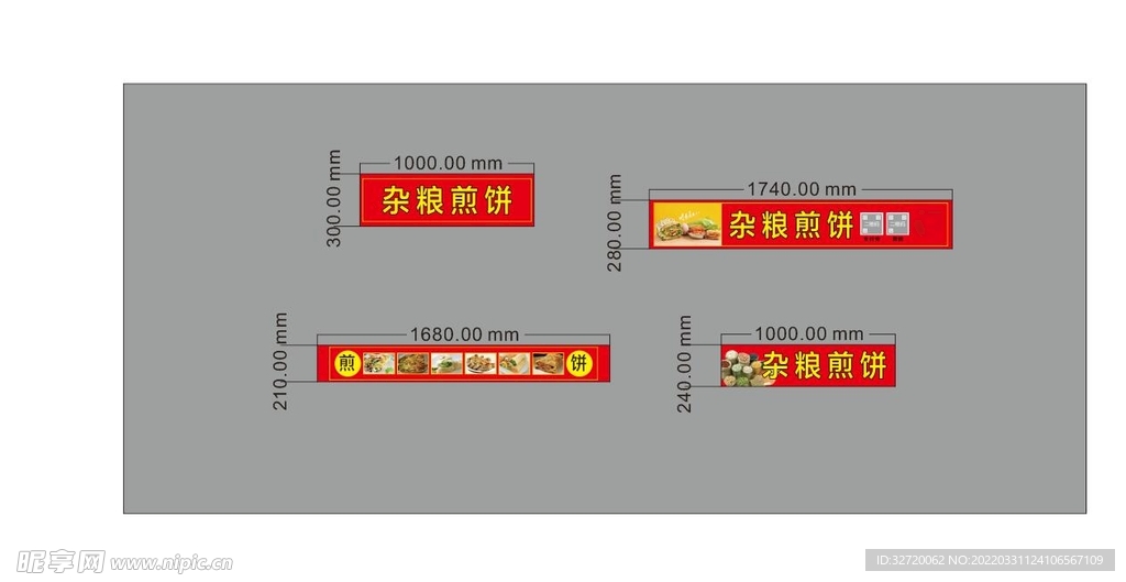 杂粮煎饼