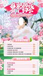 我和桃花有个约会