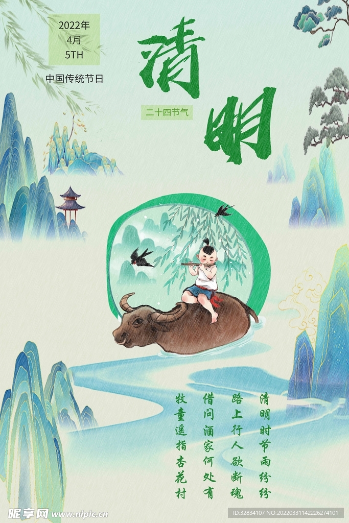清明节海报