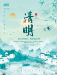 中国水墨风清明节日宣传海报