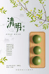 清明节海报