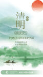 清明节海报