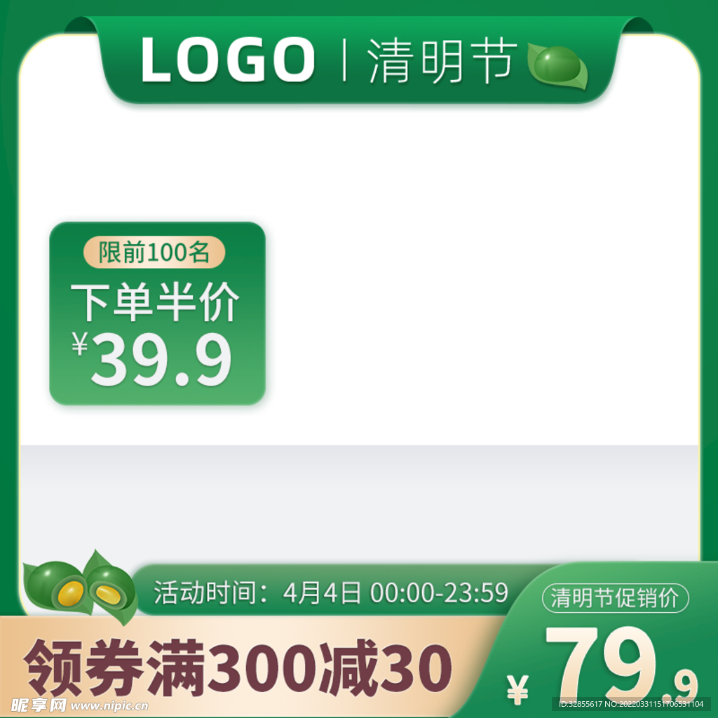 清明节电商主图
