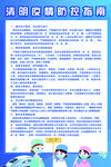 清明防疫文字是随便找到