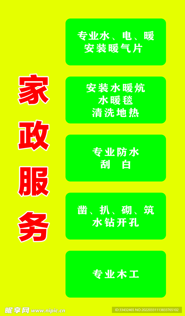 家政服务