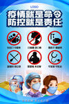 疫情就是命令