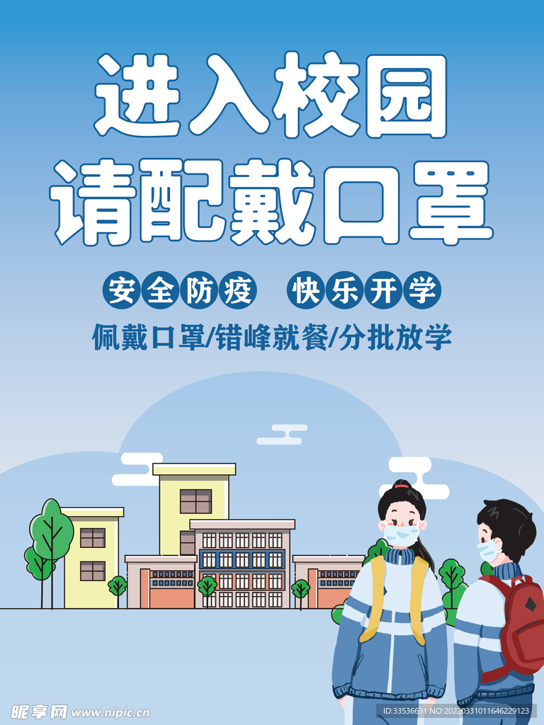 请佩戴口罩