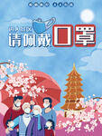 进入景区 请佩戴口罩