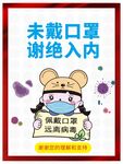 未戴口罩 谢绝入内