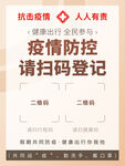 疫情防控 请扫码登记