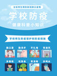 学校防疫
