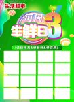 生鲜日