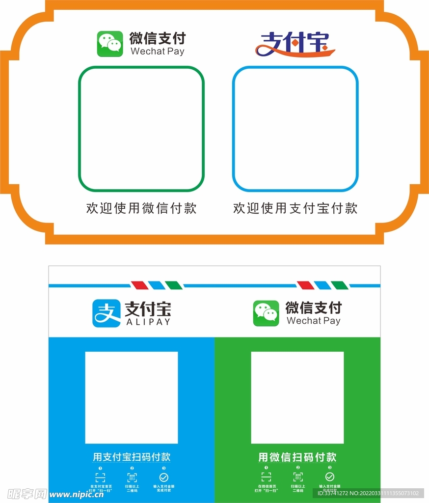 微信支付宝二维码模板