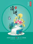 清明节海报