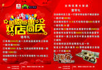 双店同庆彩页
