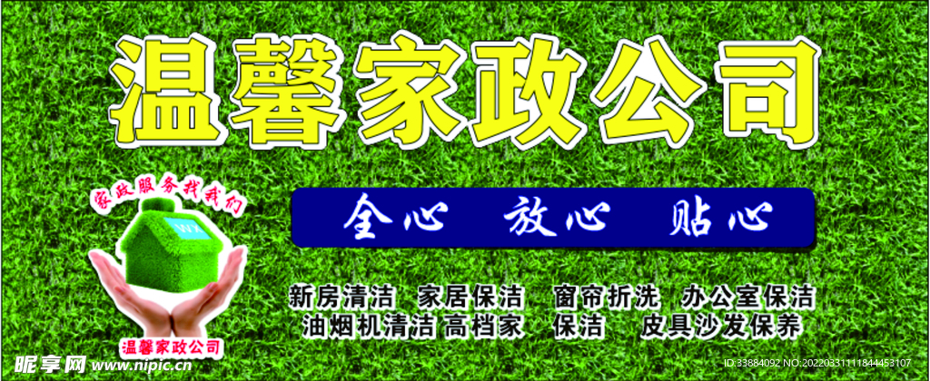 温馨家政门头