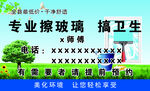 保洁名片
