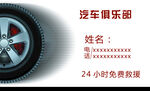 汽车俱乐部名片