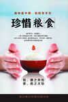 珍惜粮食