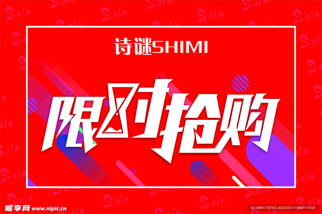 限时抢购