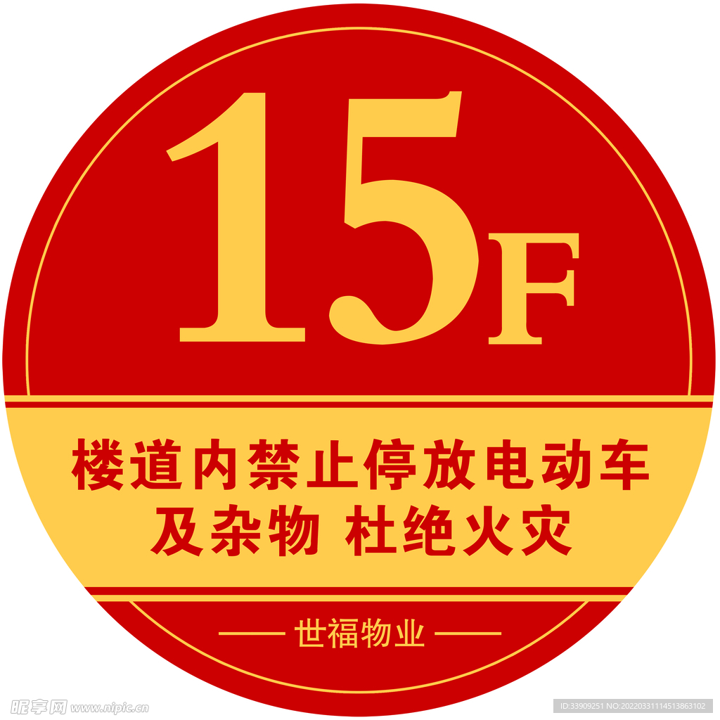 楼层号