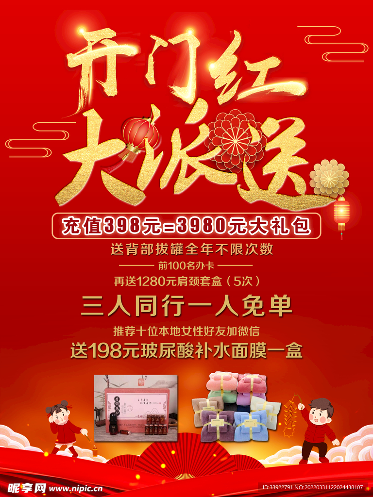 开门红海报