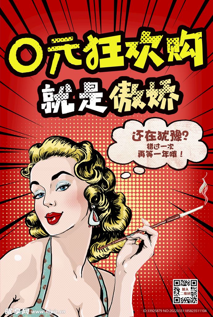 促销海报