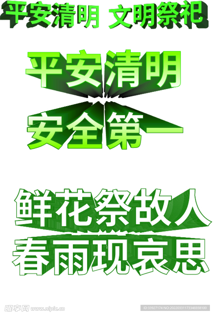 清明字体