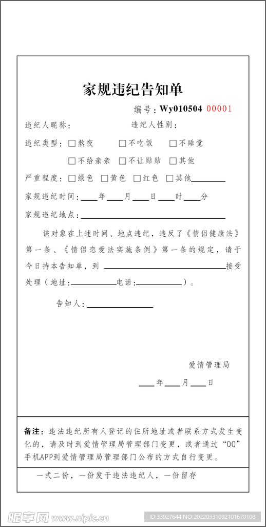 情侣罚单