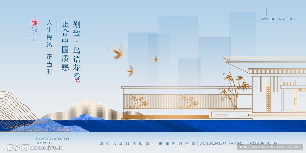 国潮地产