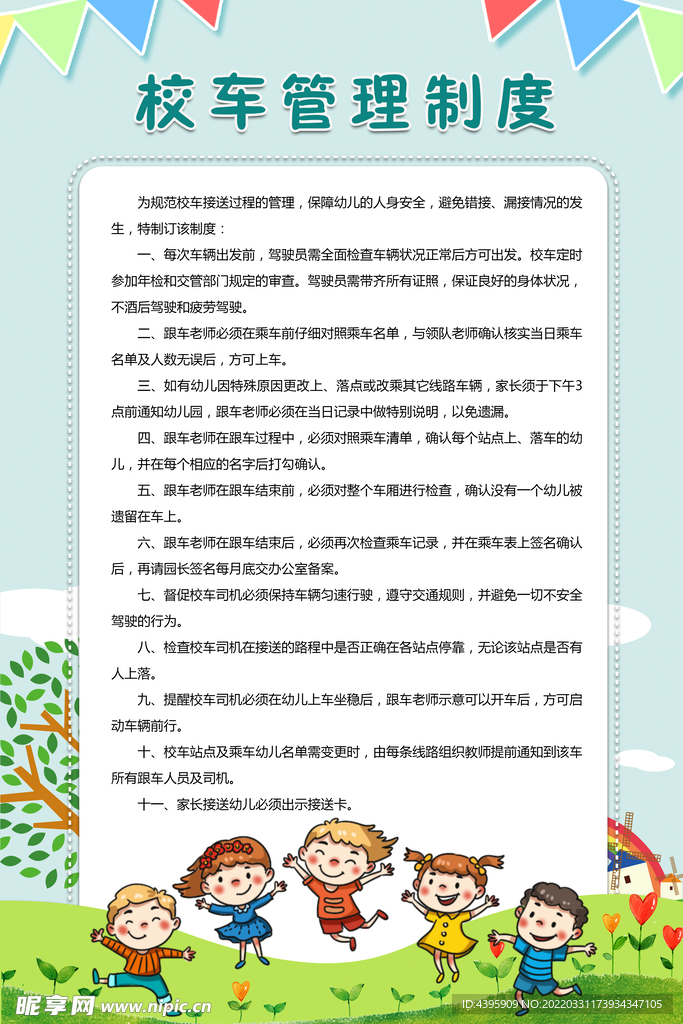 幼儿园制度 