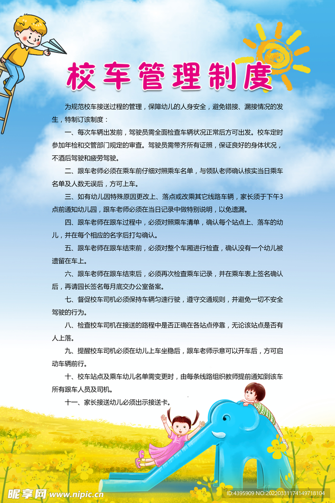 幼儿园制度 
