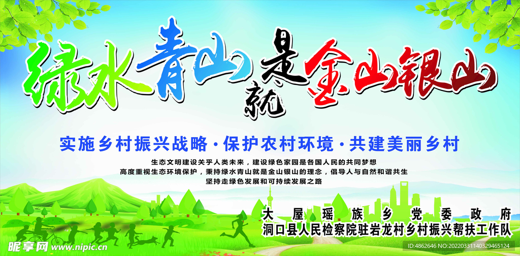 绿水青山就是金山银山