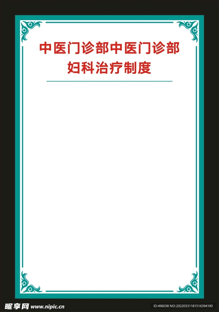 制度展板