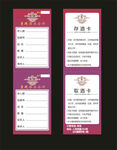 存酒卡