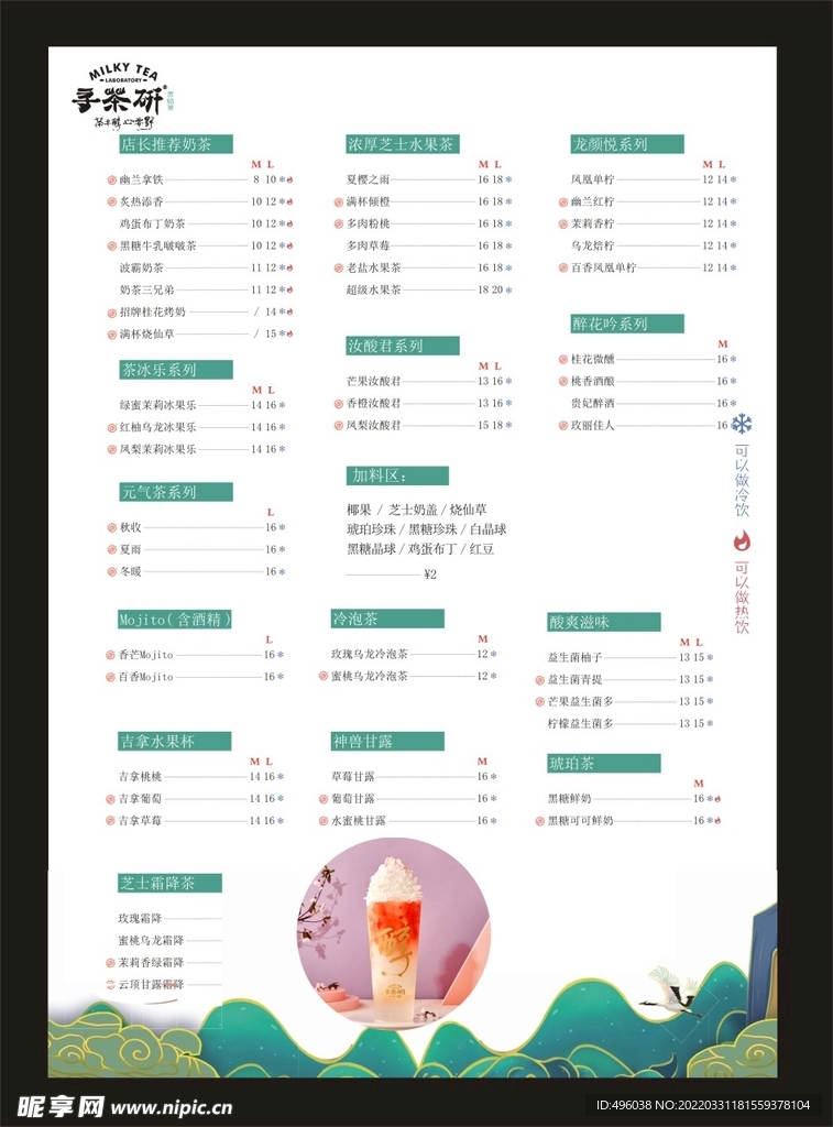 奶茶价格表