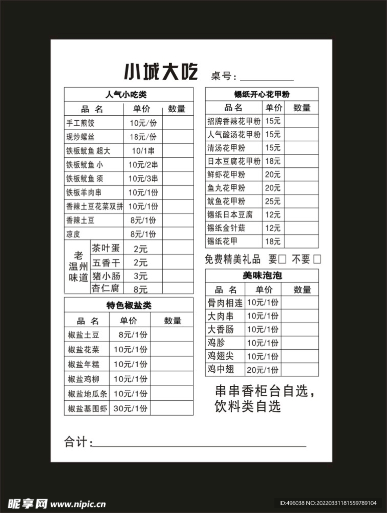 烧烤