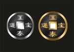 国泰通宝 
