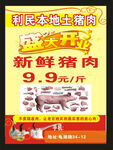 新鲜猪肉