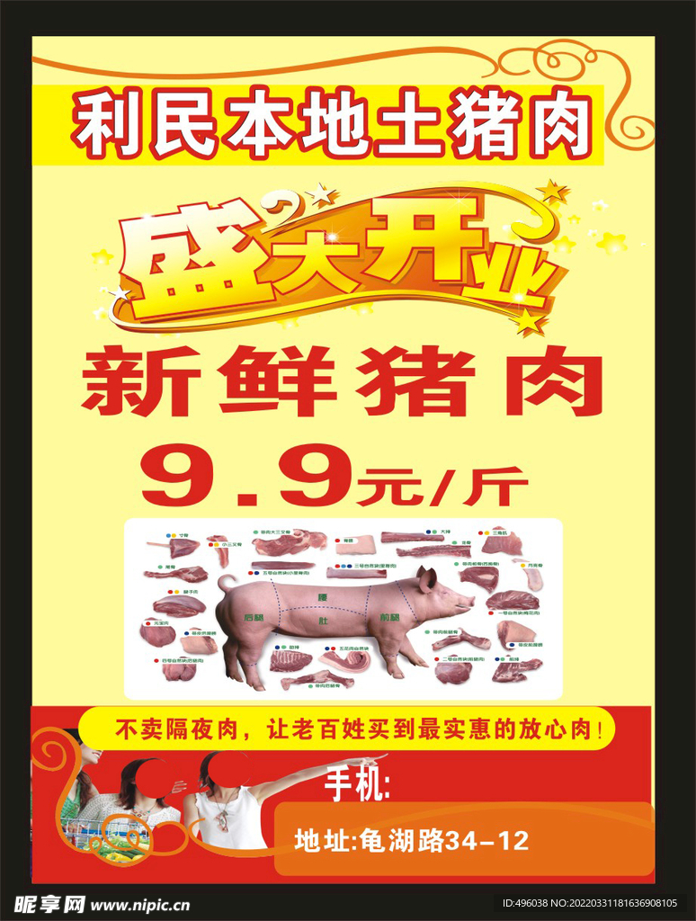 新鲜猪肉