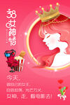 女神节海报
