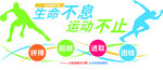 运动文化墙 CDR