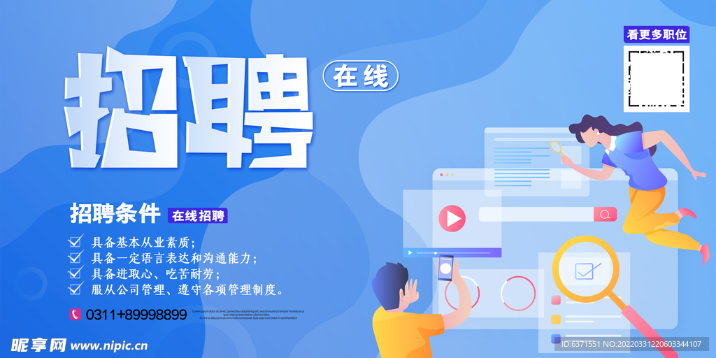 招聘