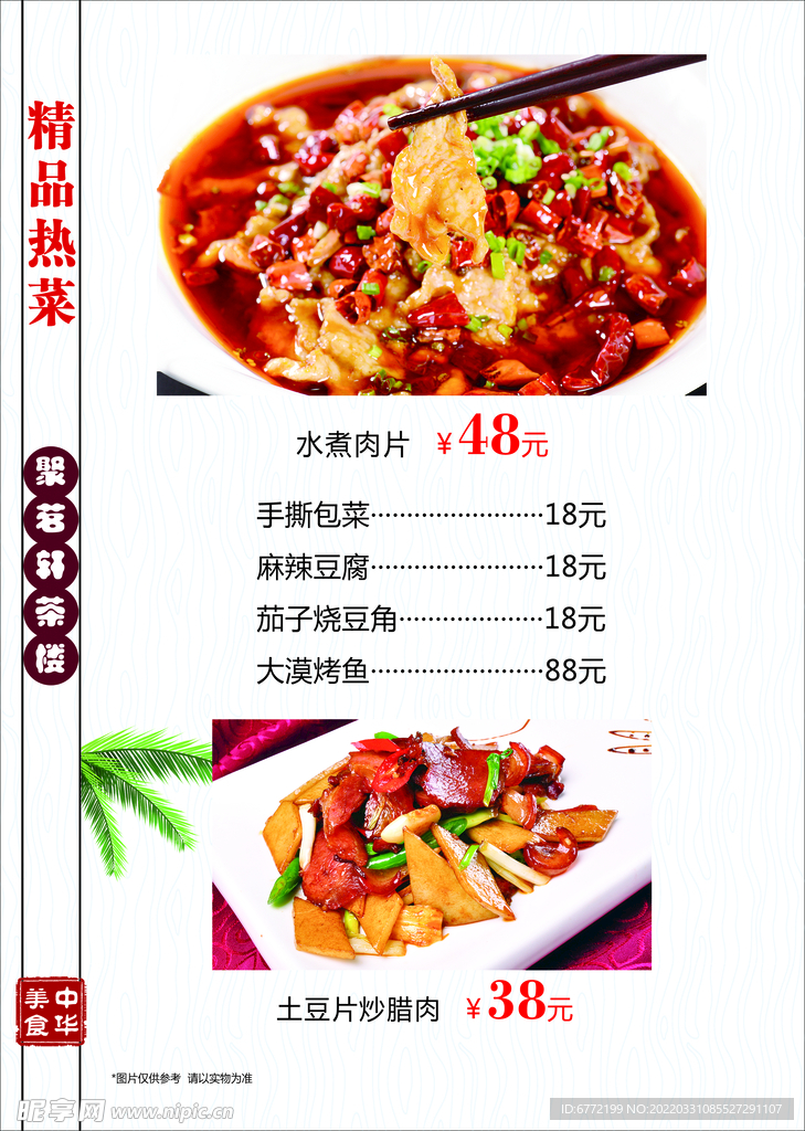 菜谱