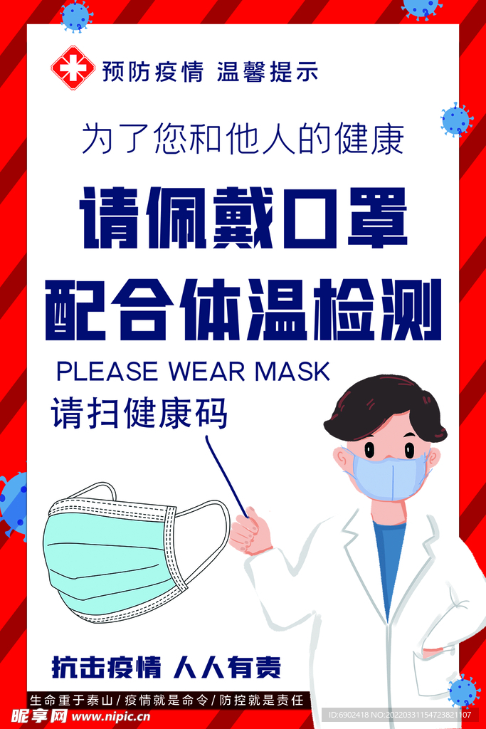 口罩 体温   