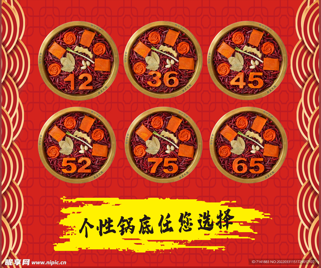 火锅锅底