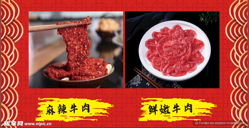 牛肉