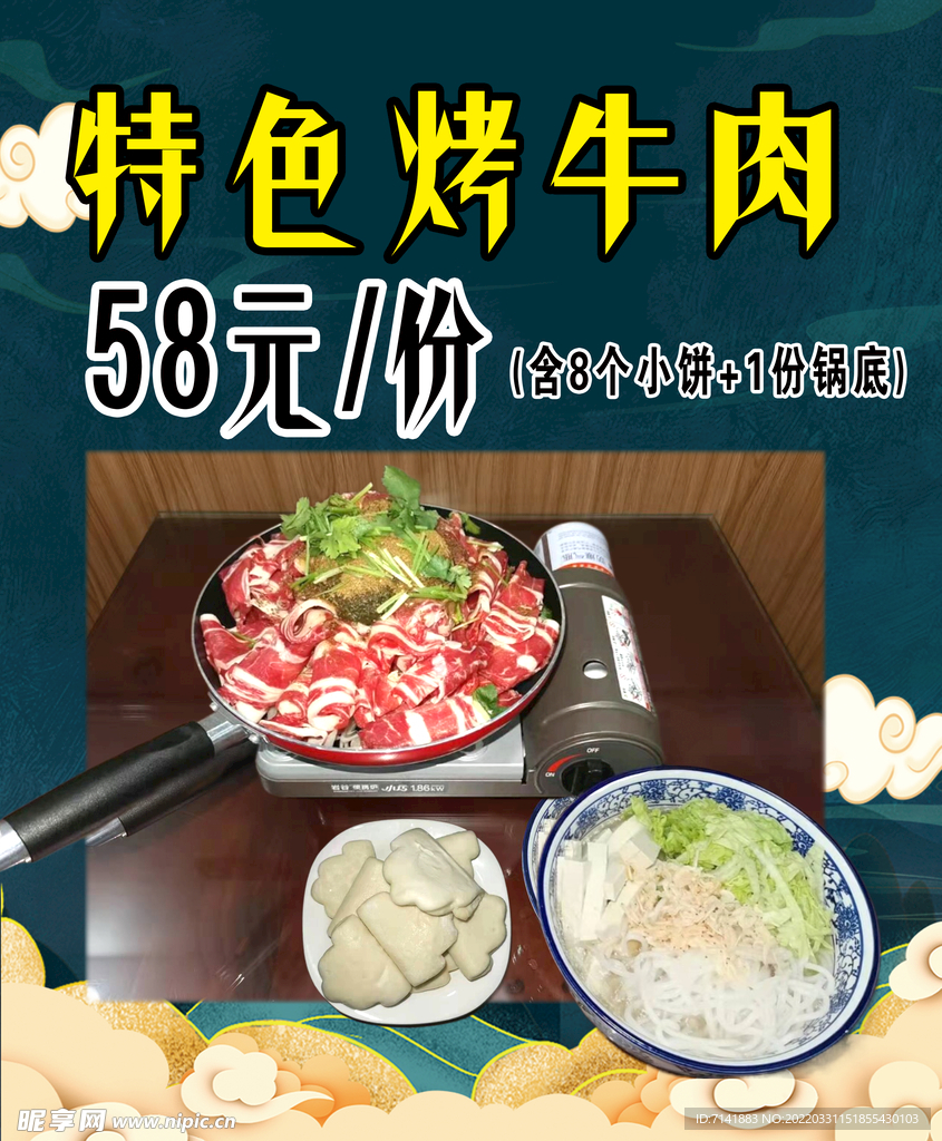 特色烤牛肉
